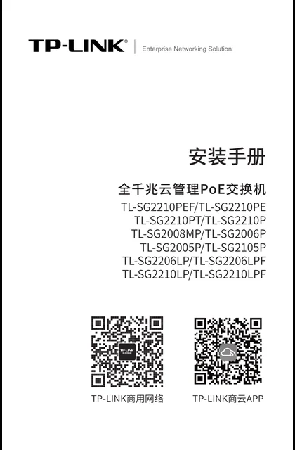 TP-LINK TL-SG2210LP V1.0